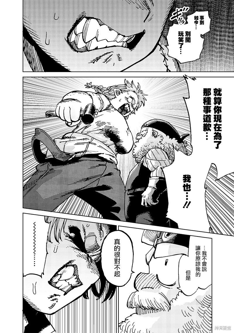 🍜异世界编辑~用漫画拯救世界~ 第17.3话 第4页