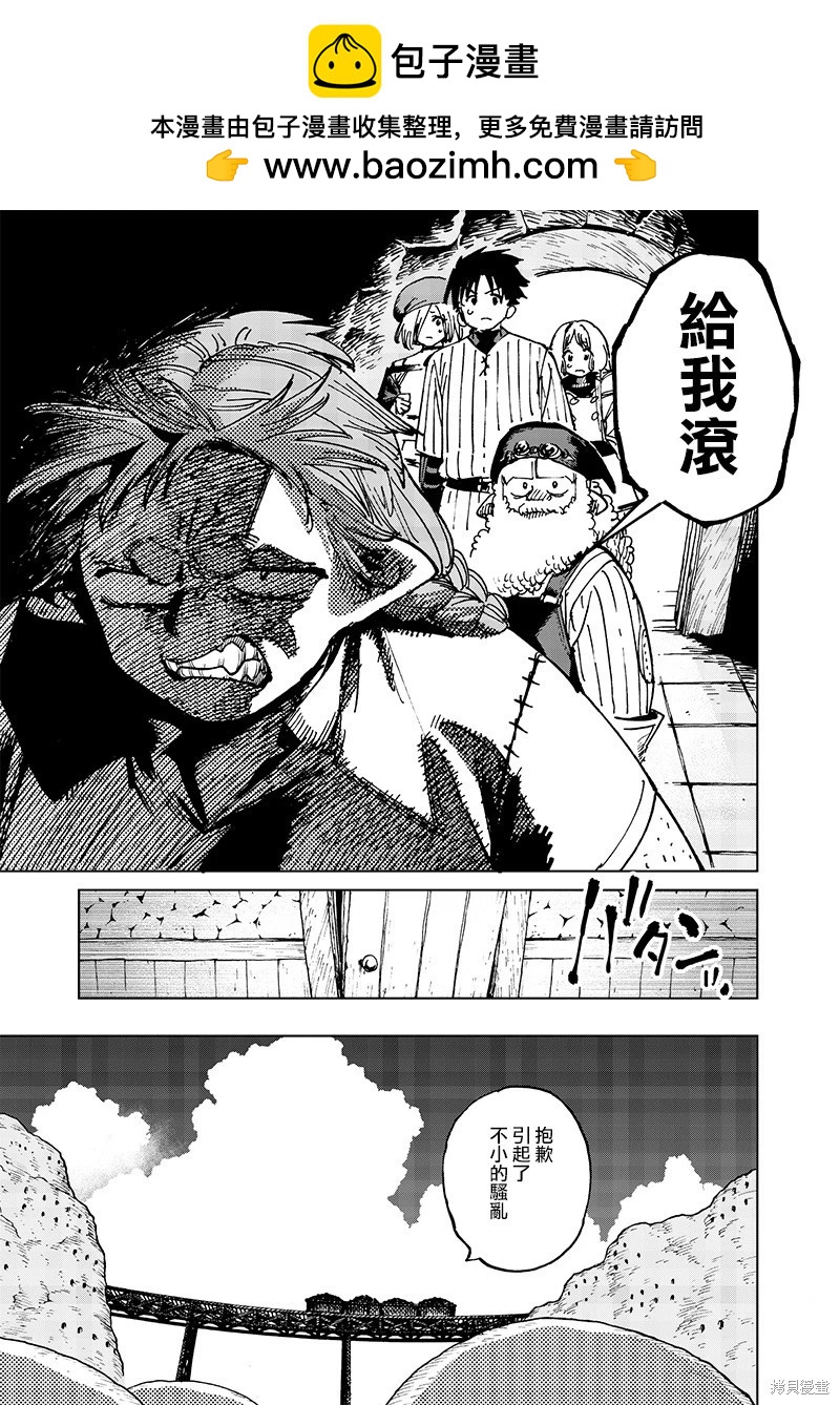 🍜异世界编辑~用漫画拯救世界~ 第17.3话 第5页