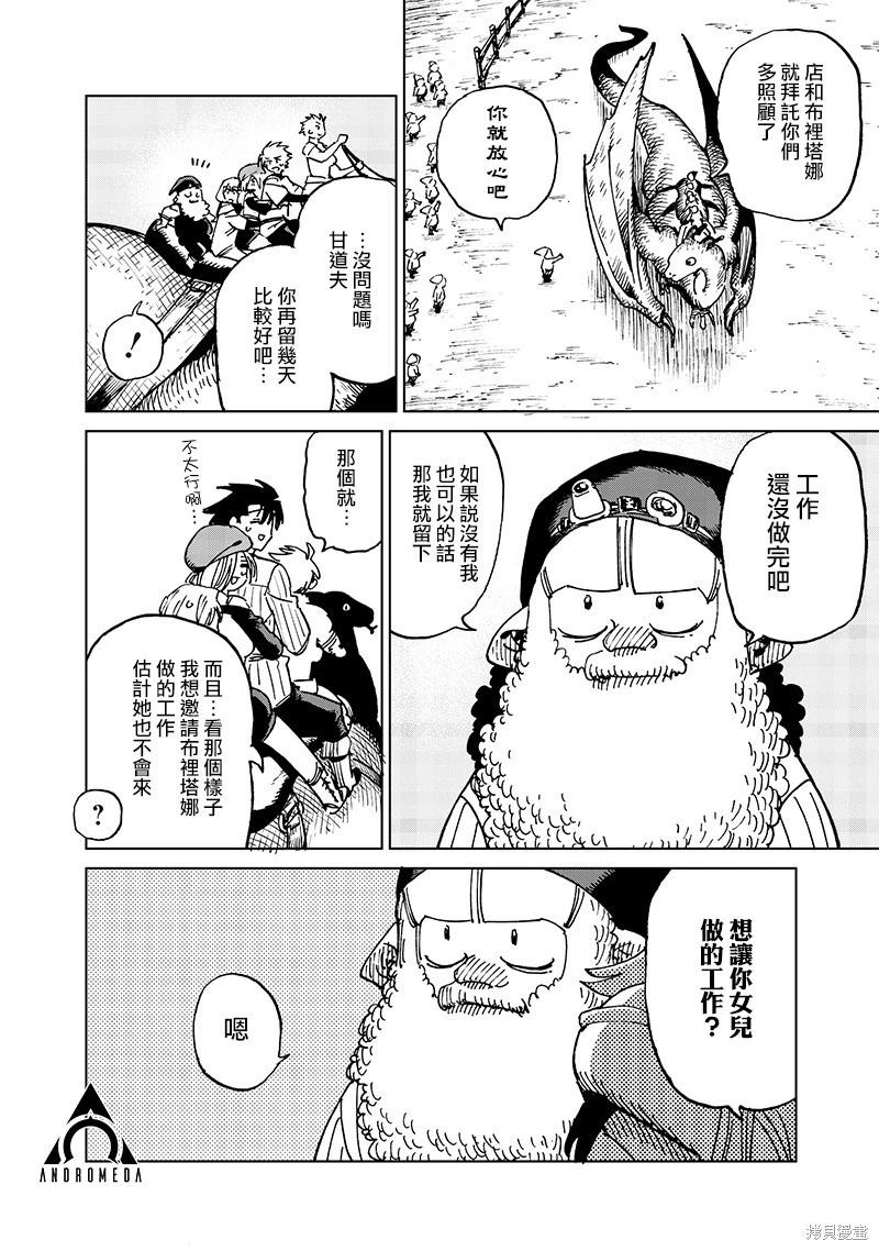 🍜异世界编辑~用漫画拯救世界~ 第17.3话 第6页