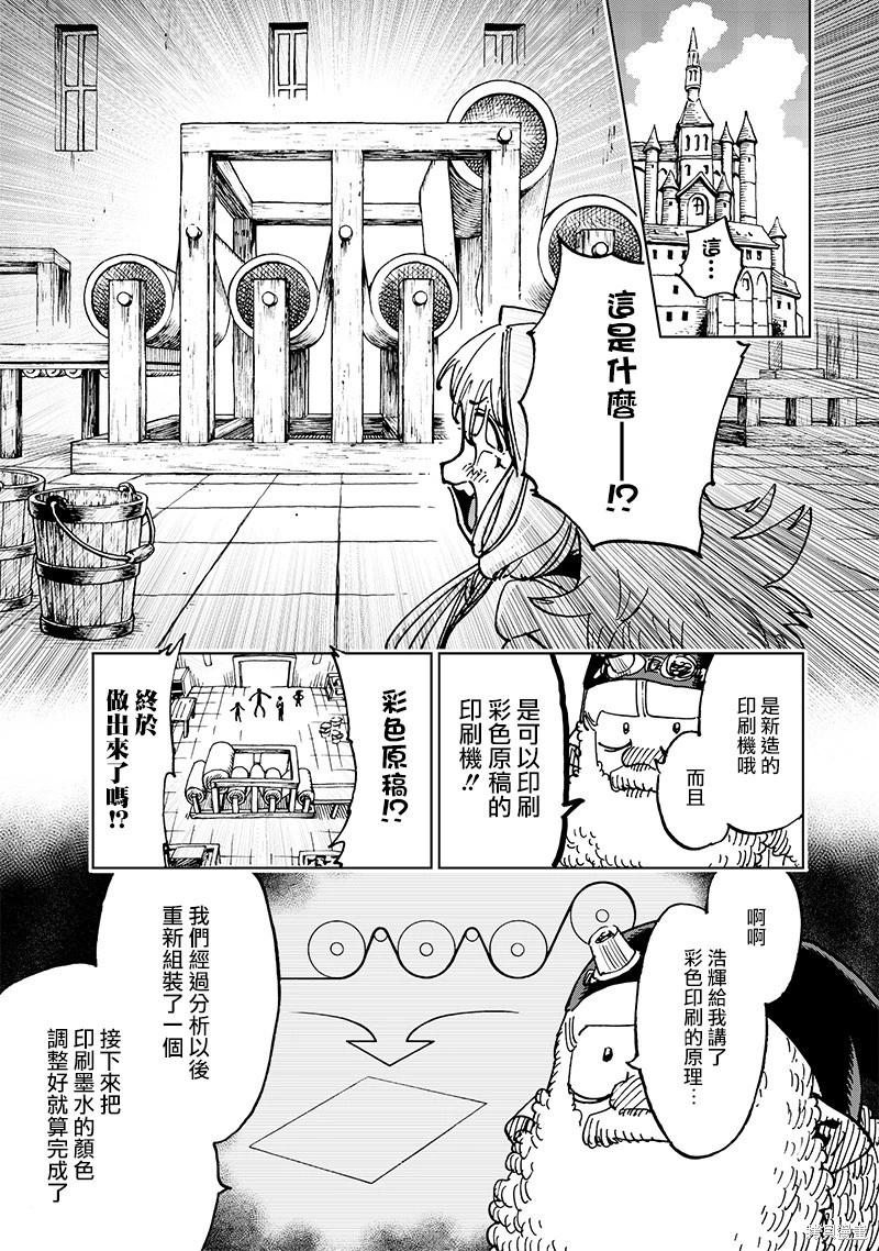 🍜异世界编辑~用漫画拯救世界~ 第17.3话 第7页
