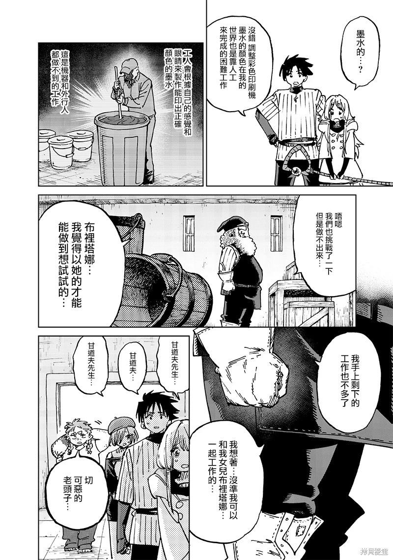 🍜异世界编辑~用漫画拯救世界~ 第17.3话 第8页