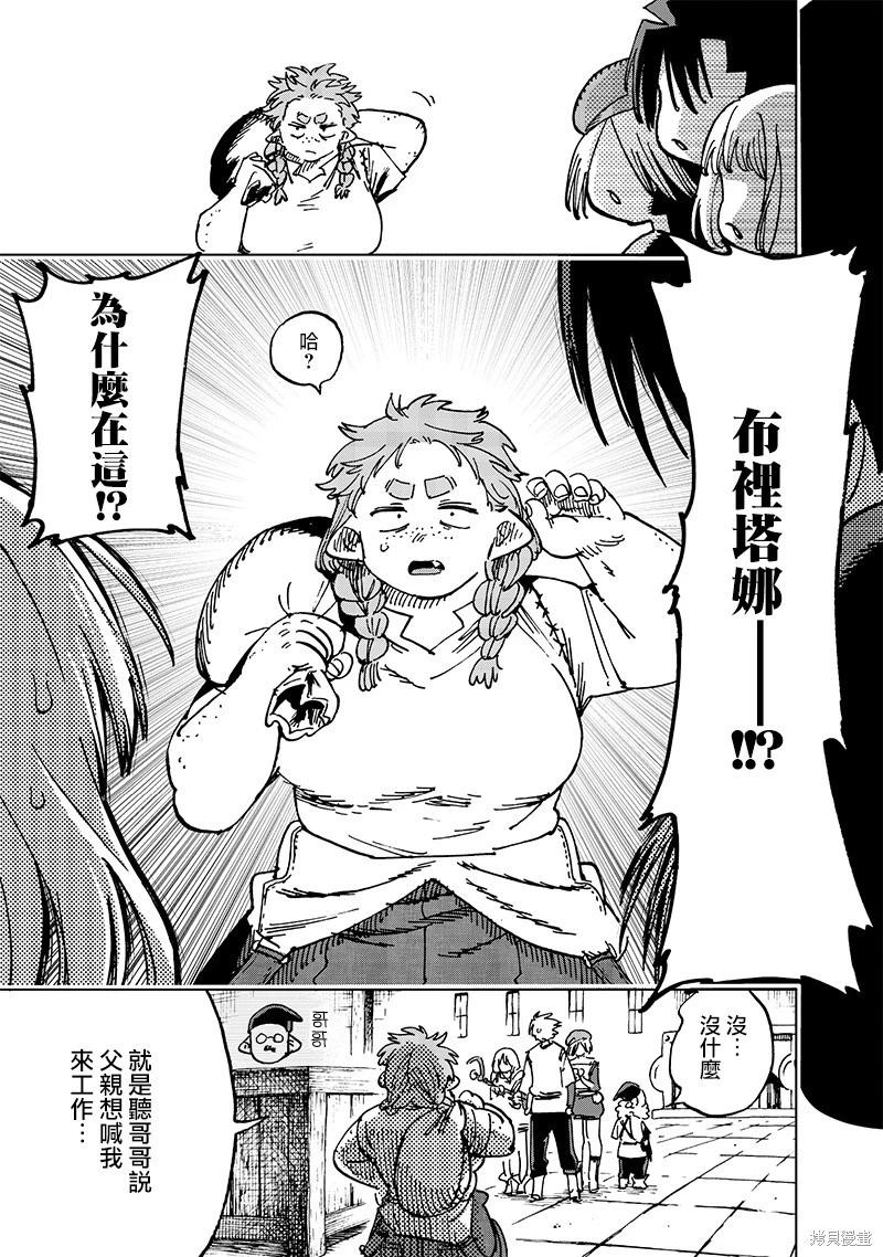 🍜异世界编辑~用漫画拯救世界~ 第17.3话 第9页