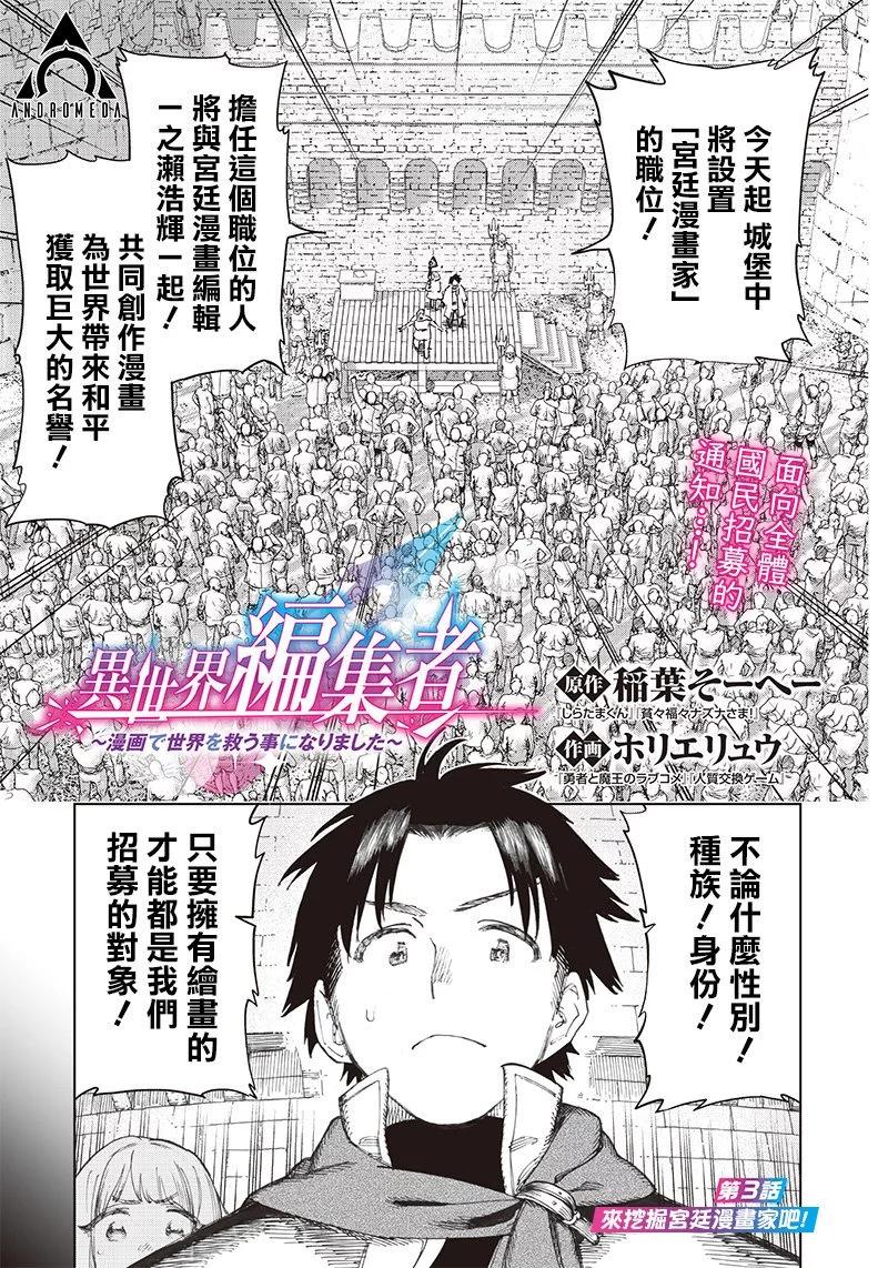 🍜异世界编辑~用漫画拯救世界~ 第3.1话 第1页