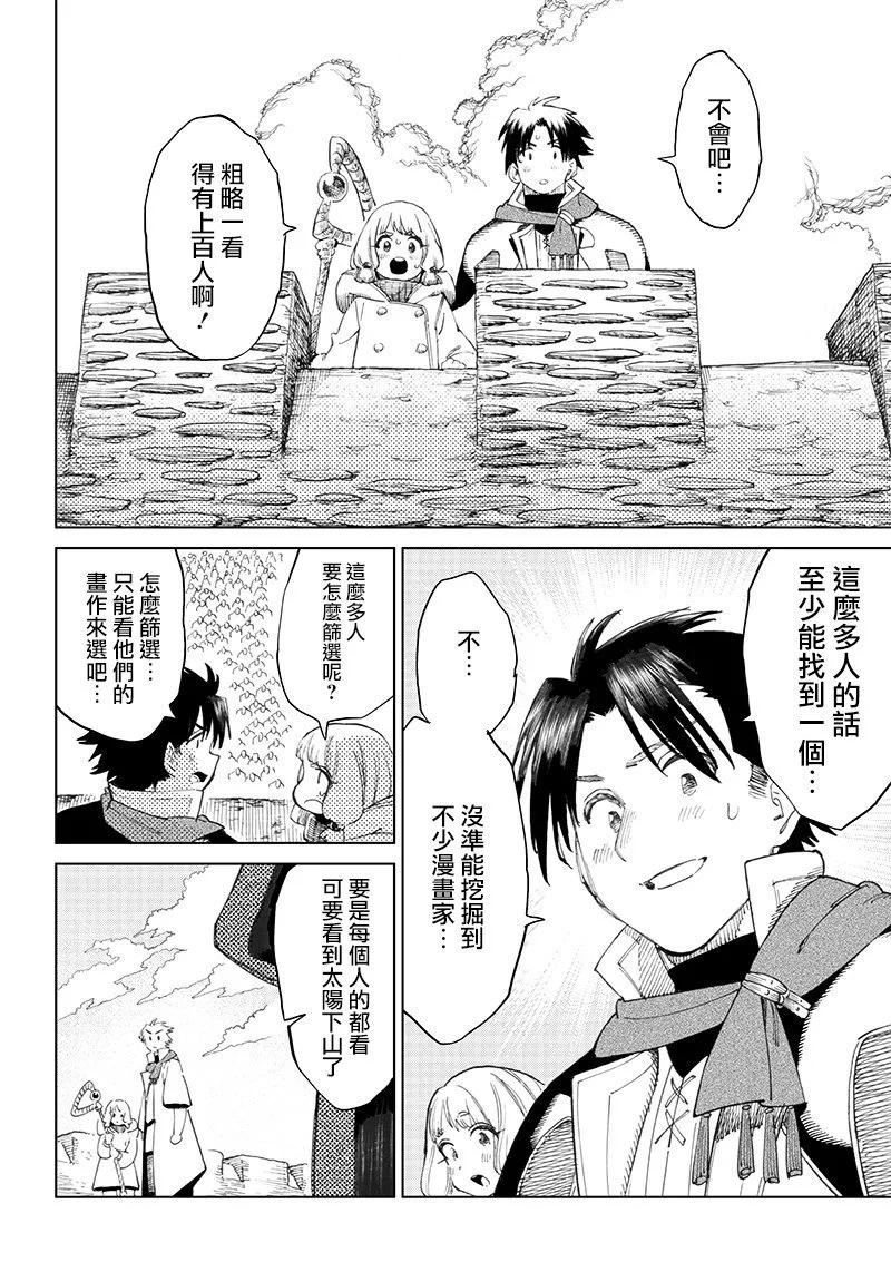🍜异世界编辑~用漫画拯救世界~ 第3.1话 第10页