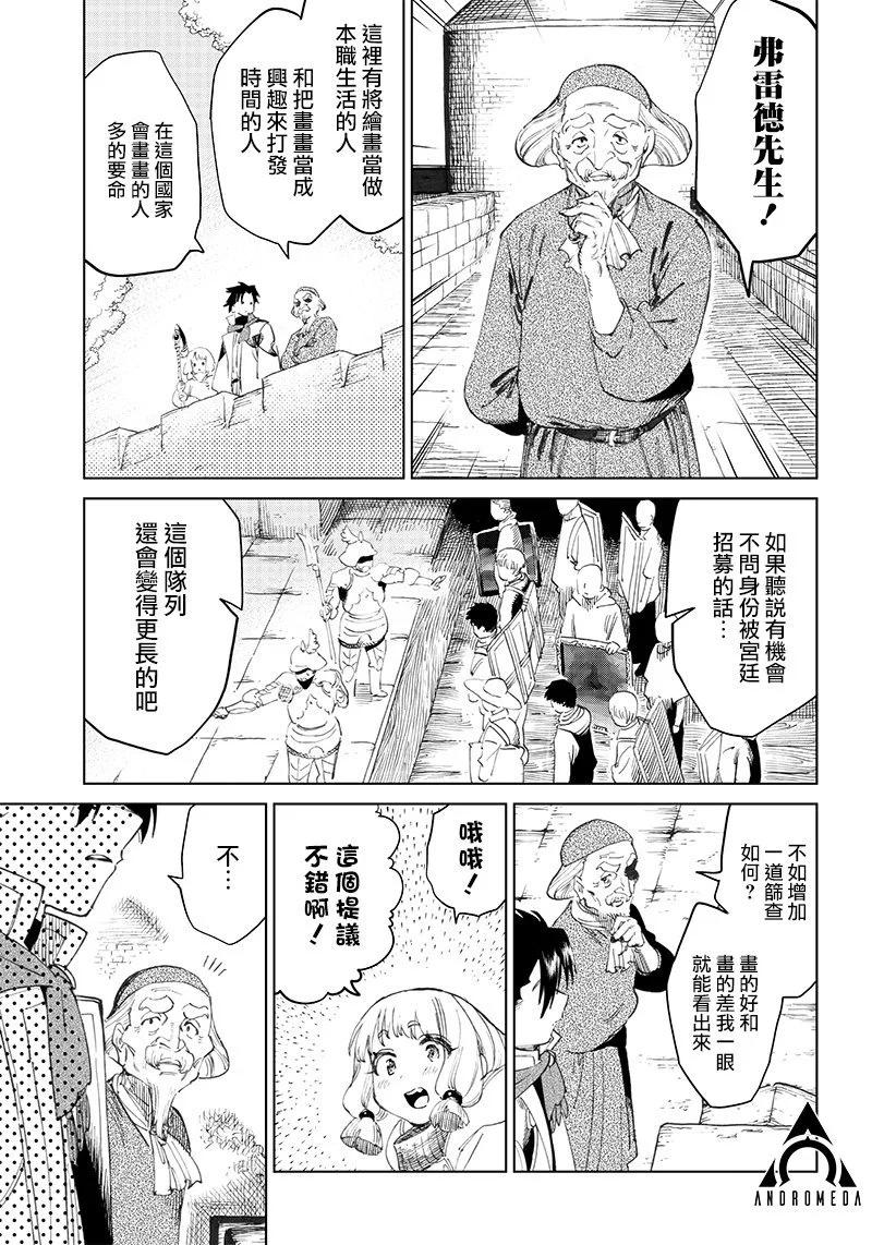 🍜异世界编辑~用漫画拯救世界~ 第3.1话 第11页