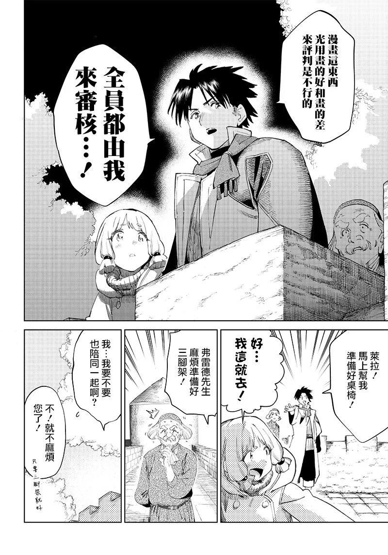 🍜异世界编辑~用漫画拯救世界~ 第3.1话 第12页