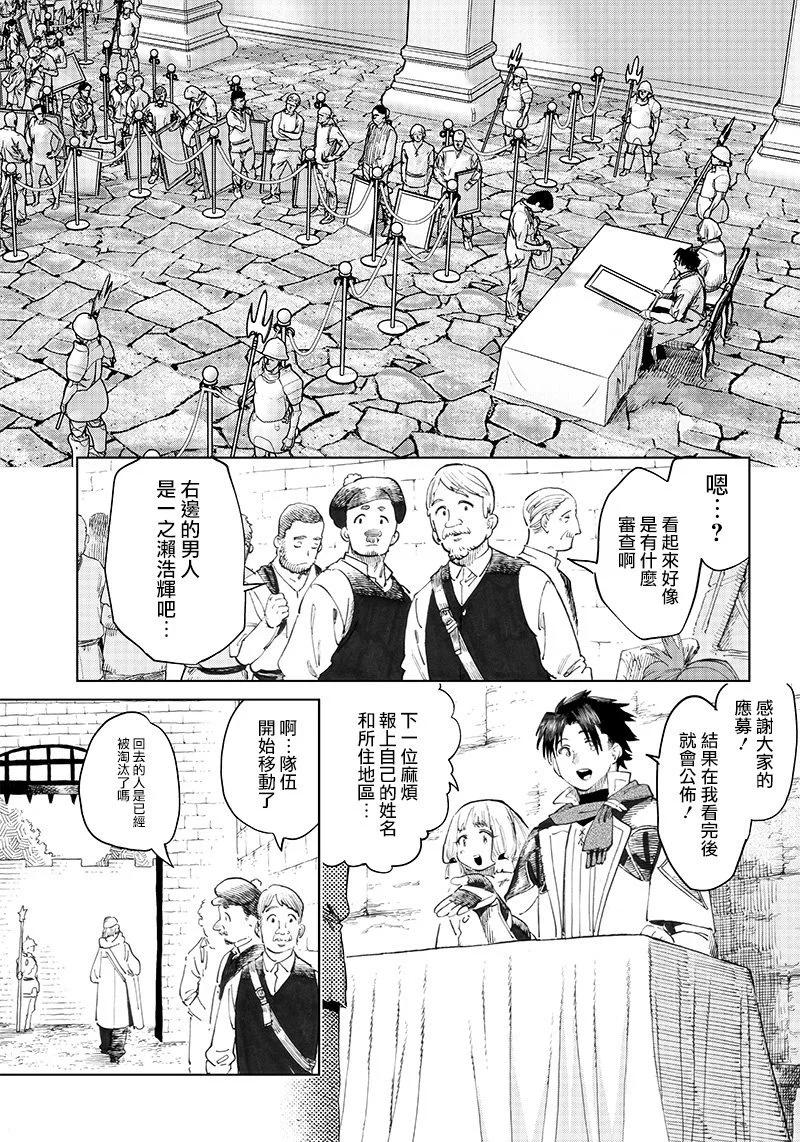 🍜异世界编辑~用漫画拯救世界~ 第3.1话 第13页