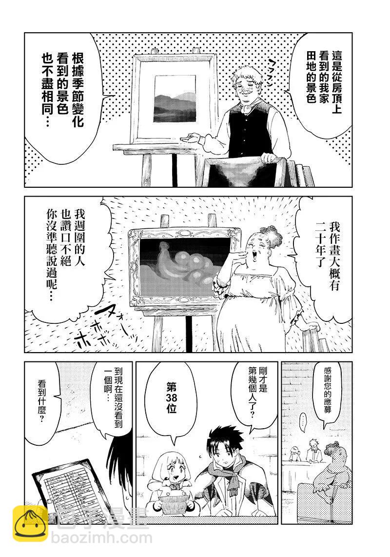 🍜异世界编辑~用漫画拯救世界~ 第3.1话 第14页