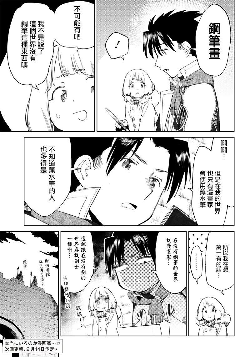 🍜异世界编辑~用漫画拯救世界~ 第3.1话 第15页