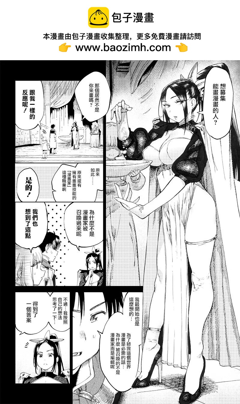🍜异世界编辑~用漫画拯救世界~ 第3.1话 第2页