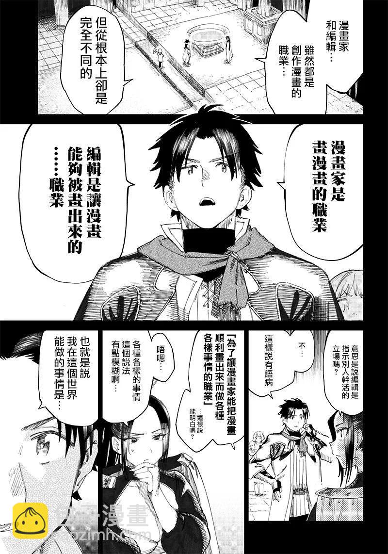 🍜异世界编辑~用漫画拯救世界~ 第3.1话 第3页