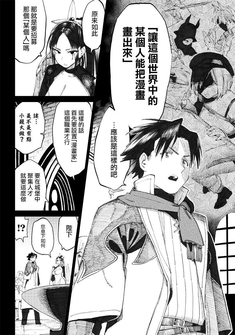 🍜异世界编辑~用漫画拯救世界~ 第3.1话 第4页