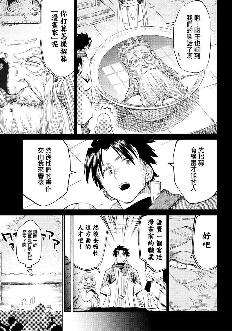 🍜异世界编辑~用漫画拯救世界~ 第3.1话 第5页