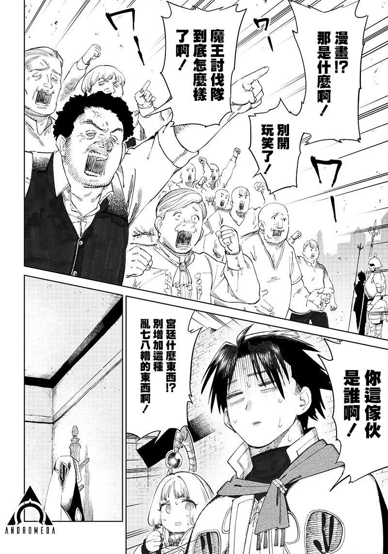 🍜异世界编辑~用漫画拯救世界~ 第3.1话 第6页