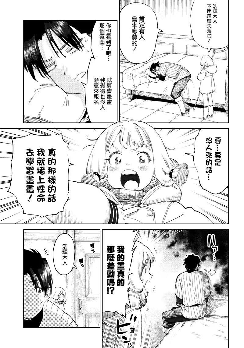 🍜异世界编辑~用漫画拯救世界~ 第3.1话 第7页