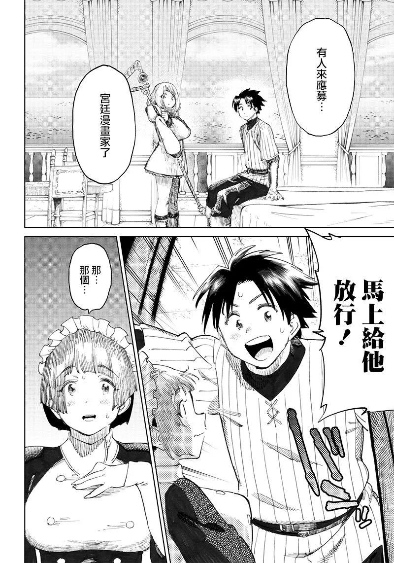 🍜异世界编辑~用漫画拯救世界~ 第3.1话 第8页