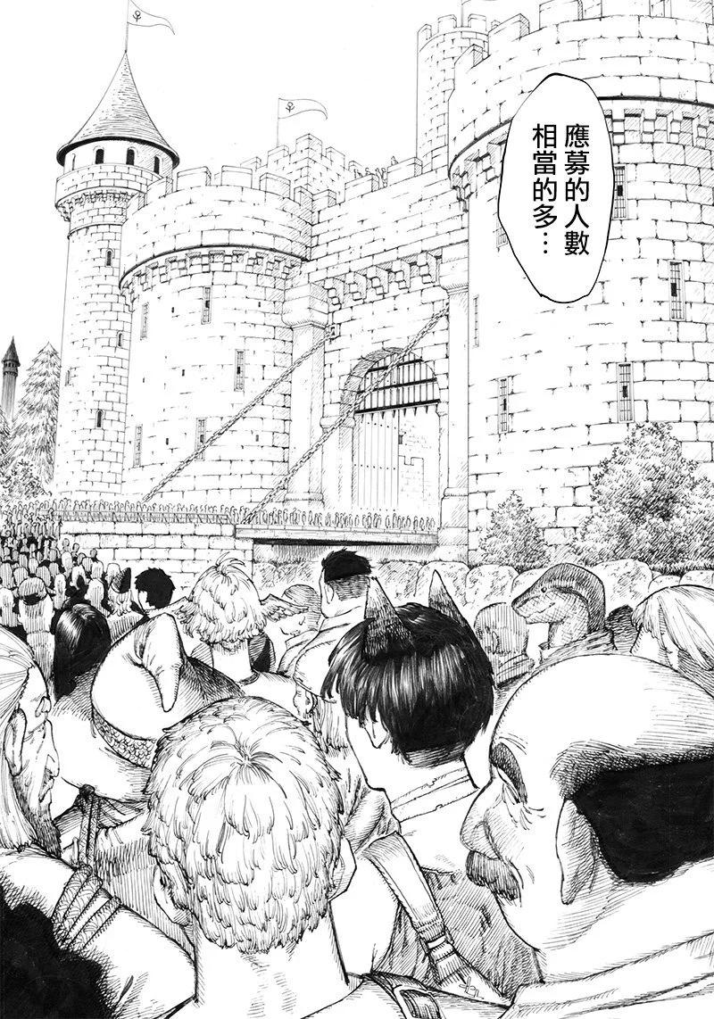 🍜异世界编辑~用漫画拯救世界~ 第3.1话 第9页