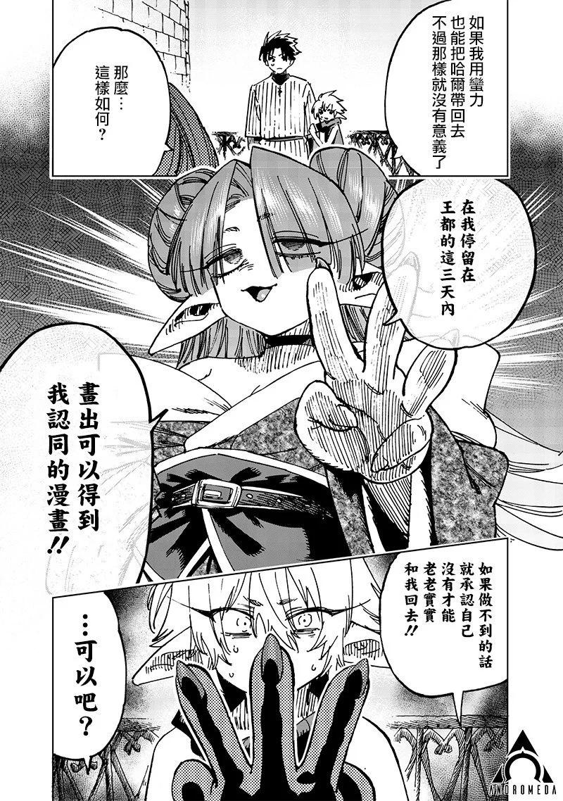 🍜异世界编辑~用漫画拯救世界~ 第18.2话 第1页