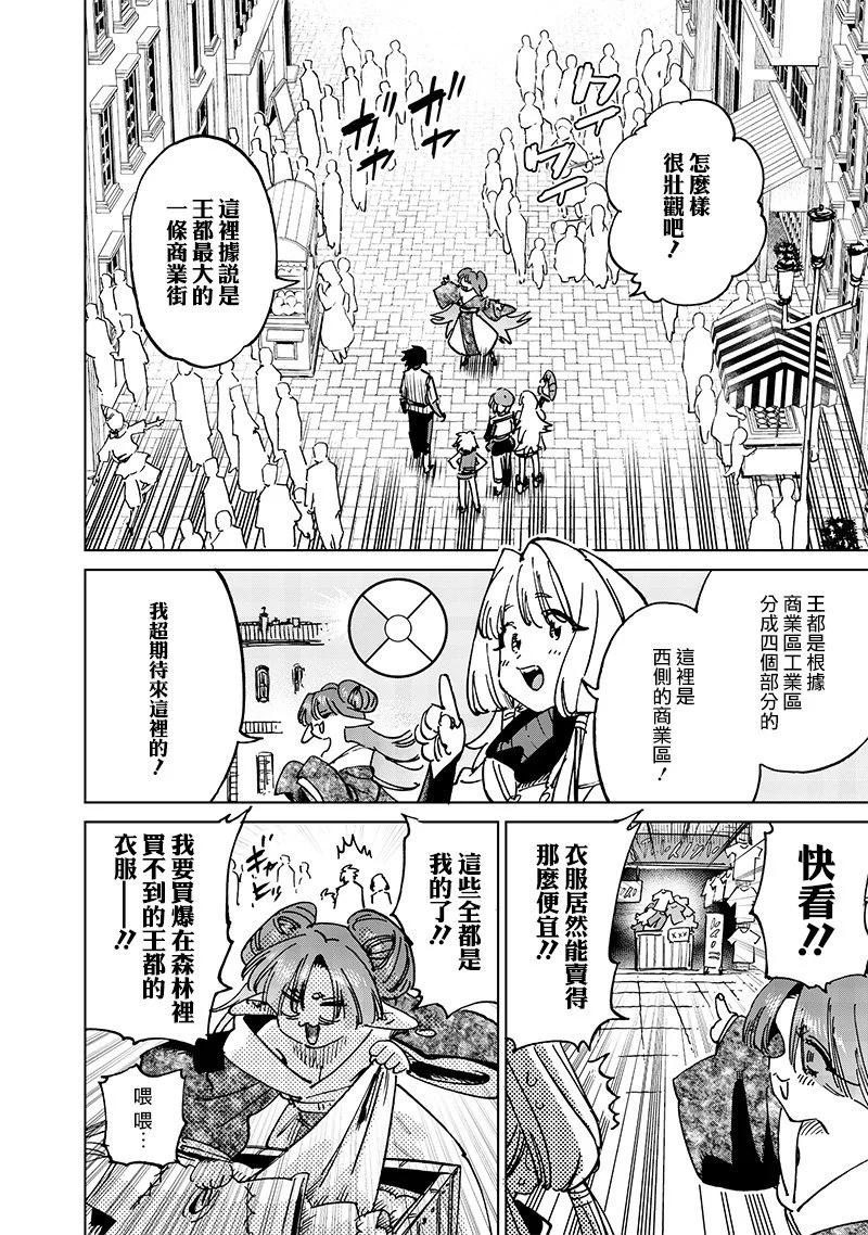 🍜异世界编辑~用漫画拯救世界~ 第18.2话 第10页