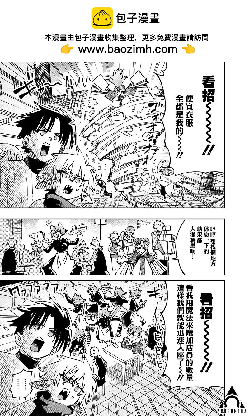 🍜异世界编辑~用漫画拯救世界~ 第18.2话 第11页