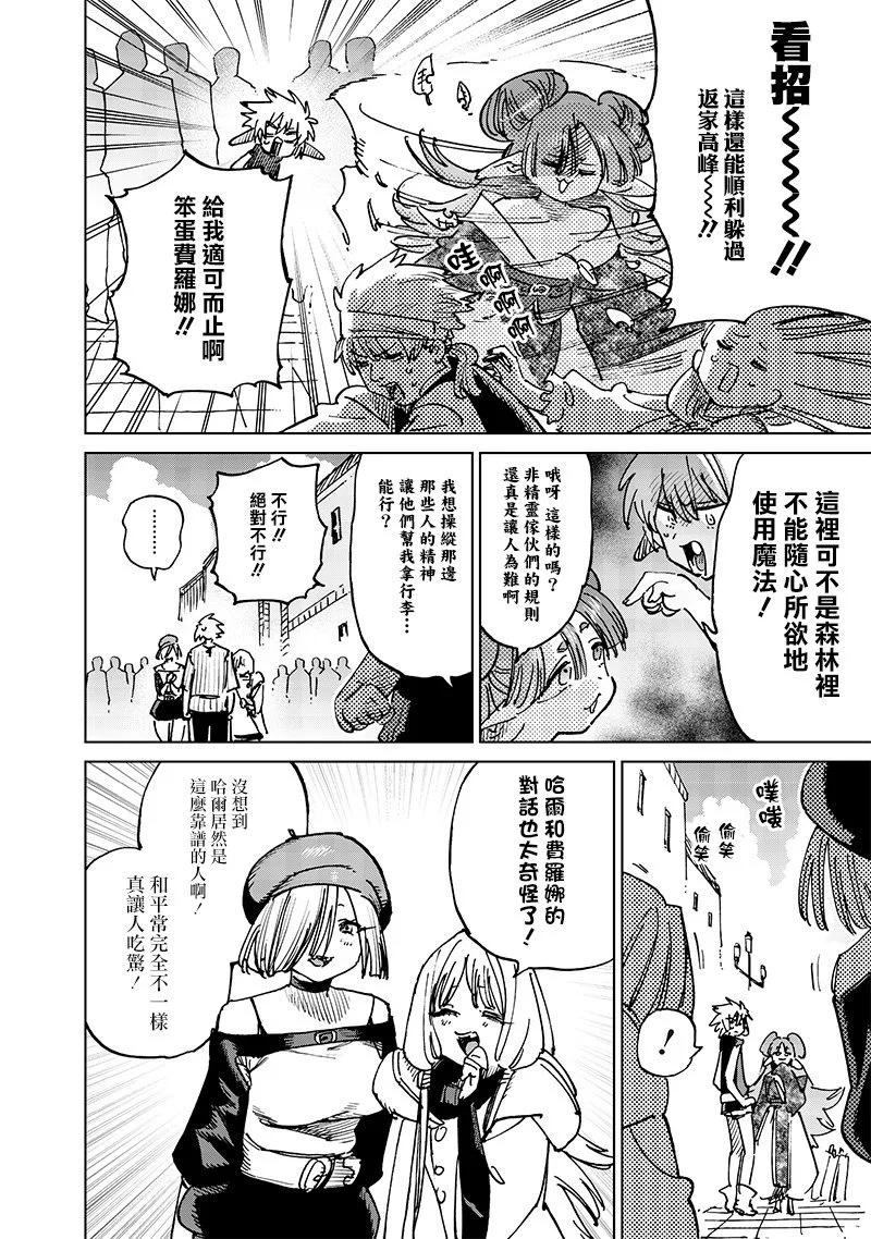 🍜异世界编辑~用漫画拯救世界~ 第18.2话 第12页