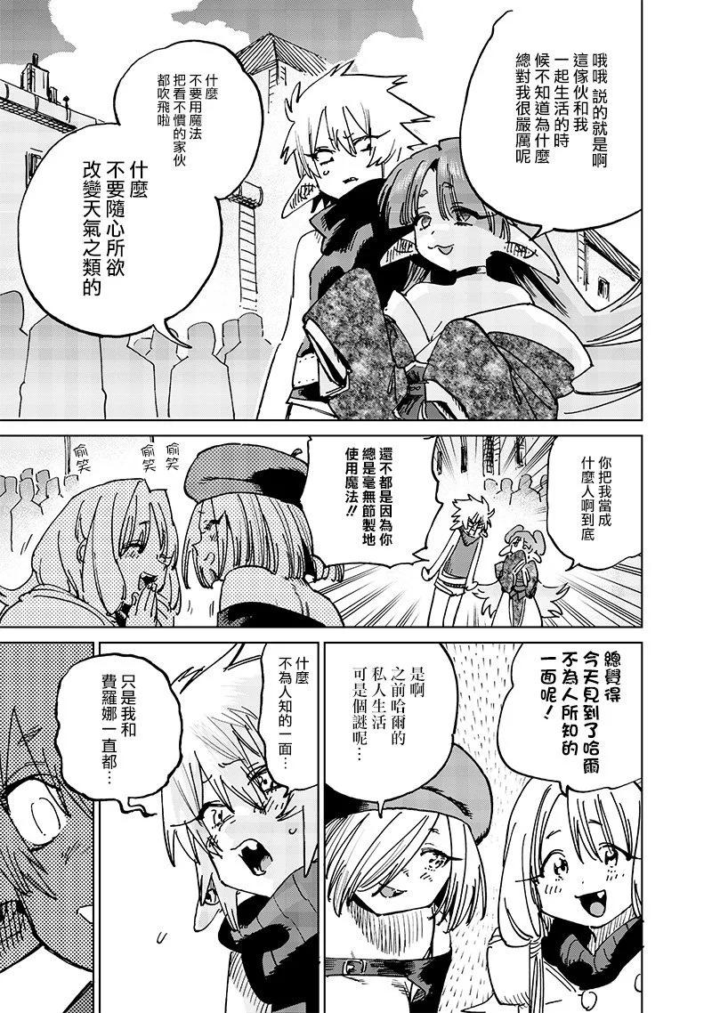 🍜异世界编辑~用漫画拯救世界~ 第18.2话 第13页