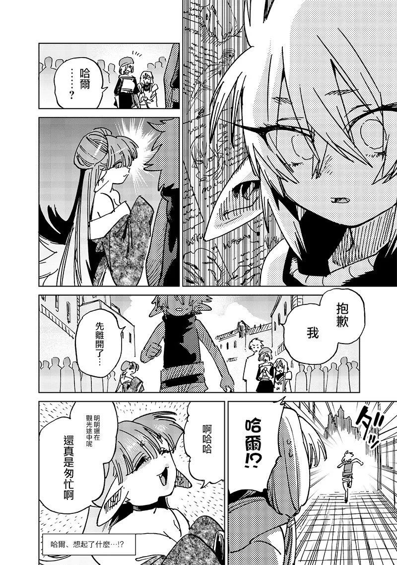 🍜异世界编辑~用漫画拯救世界~ 第18.2话 第14页