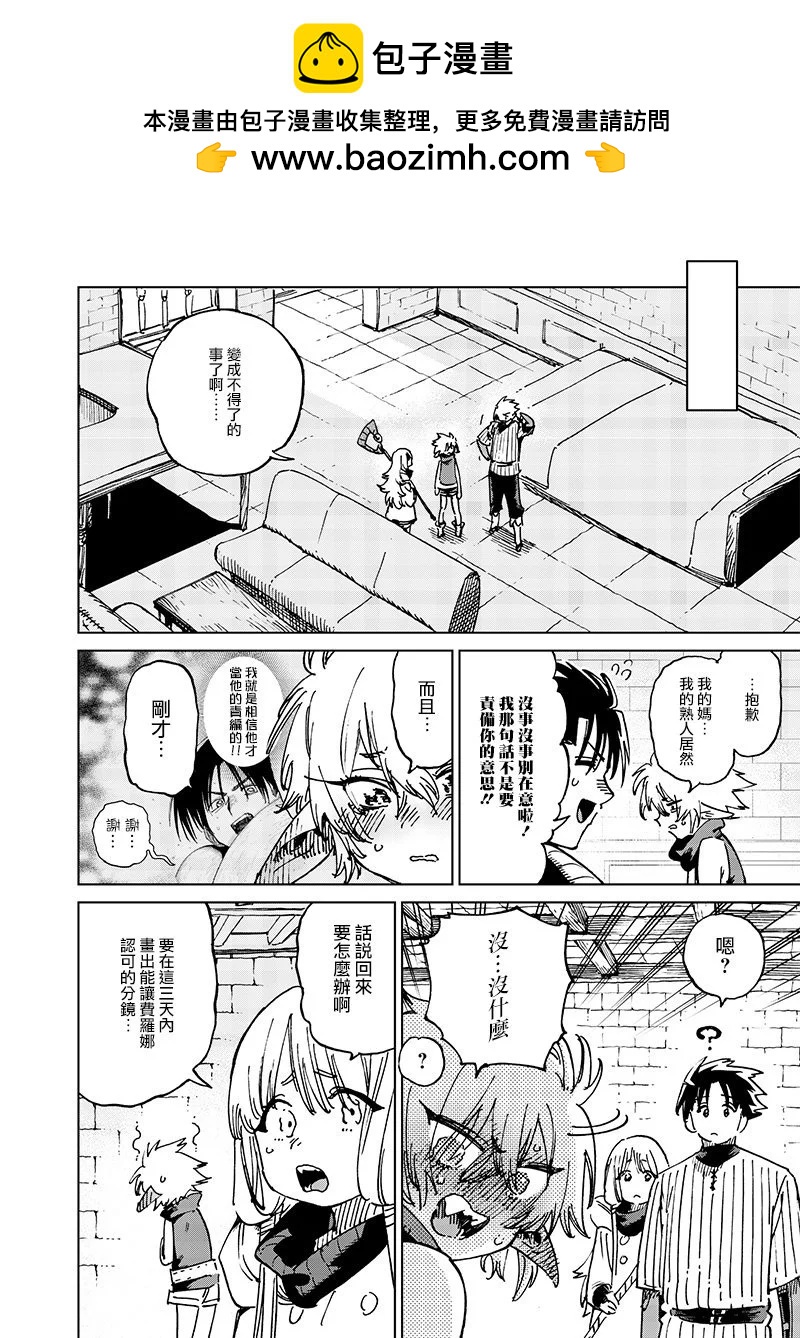 🍜异世界编辑~用漫画拯救世界~ 第18.2话 第2页