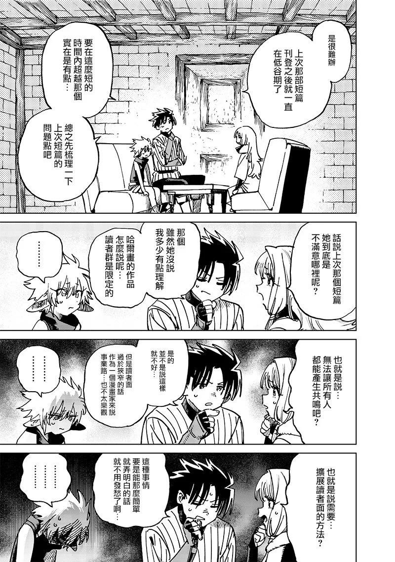 🍜异世界编辑~用漫画拯救世界~ 第18.2话 第3页