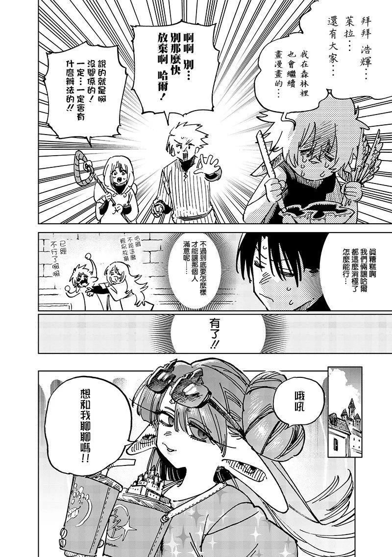 🍜异世界编辑~用漫画拯救世界~ 第18.2话 第4页