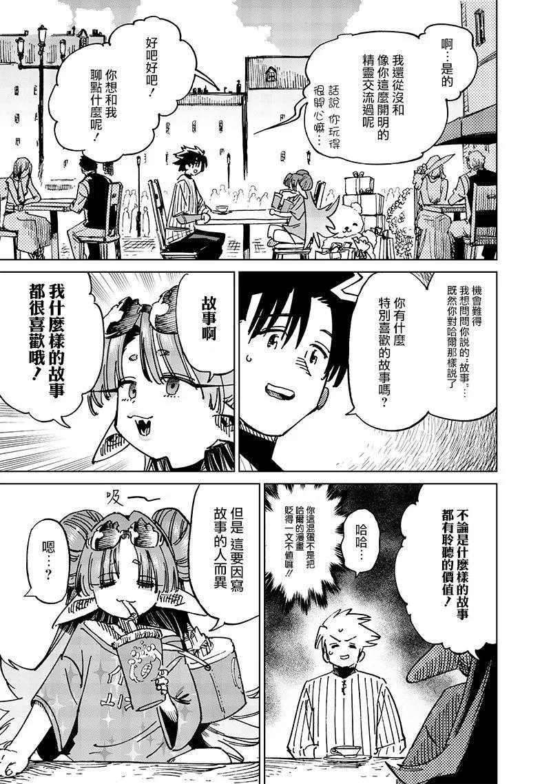 🍜异世界编辑~用漫画拯救世界~ 第18.2话 第5页