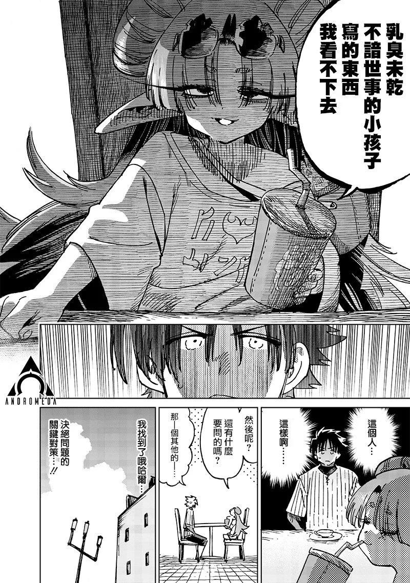 🍜异世界编辑~用漫画拯救世界~ 第18.2话 第6页