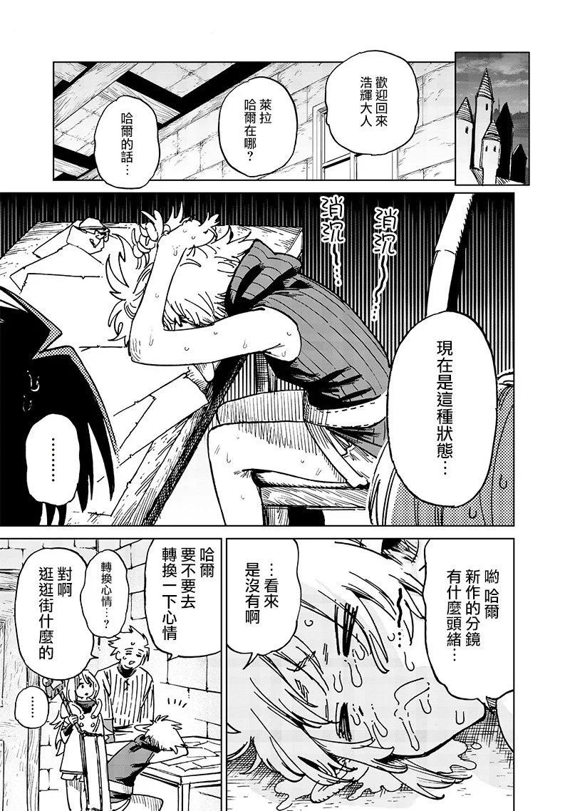 🍜异世界编辑~用漫画拯救世界~ 第18.2话 第7页