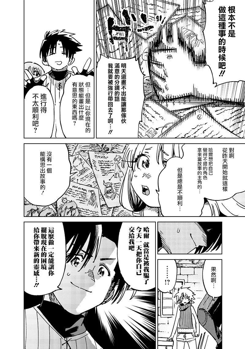 🍜异世界编辑~用漫画拯救世界~ 第18.2话 第8页