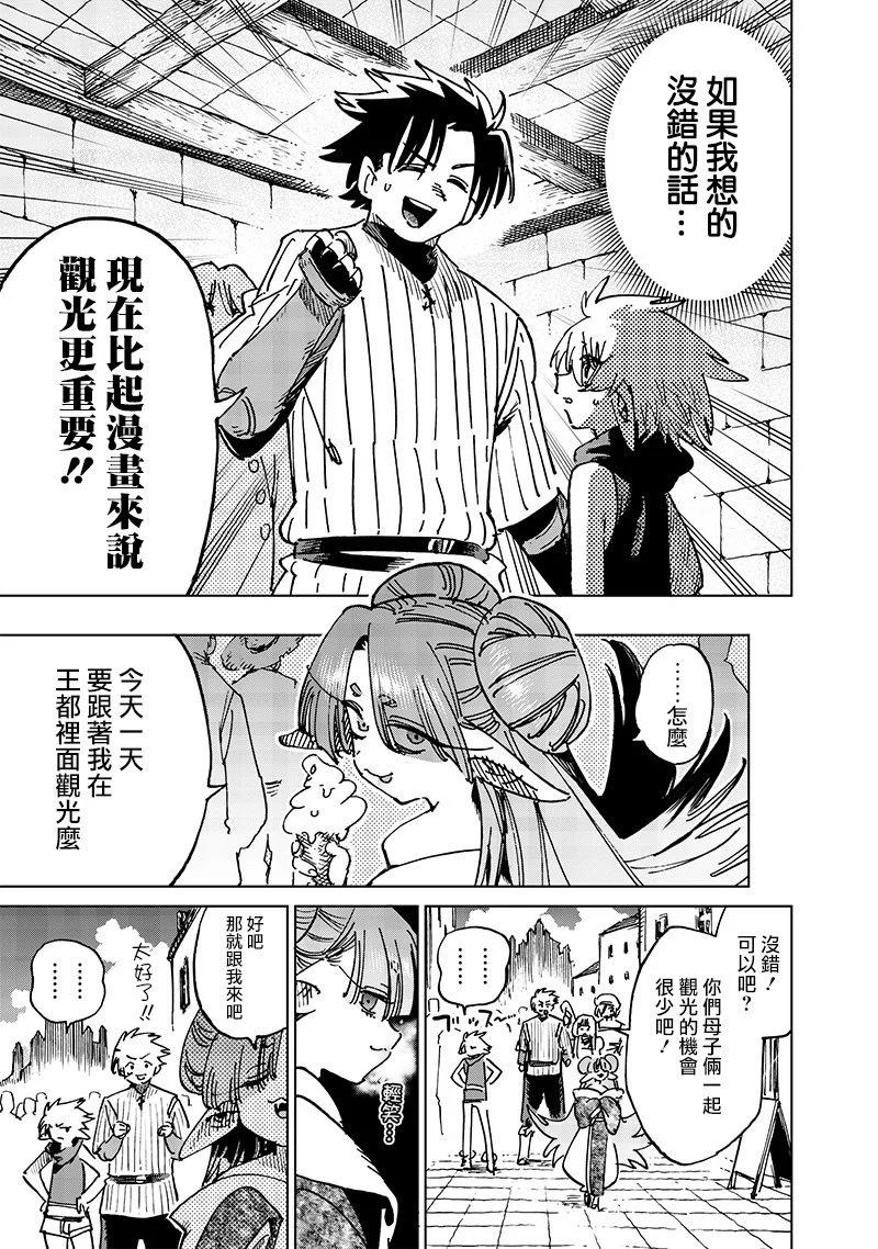 🍜异世界编辑~用漫画拯救世界~ 第18.2话 第9页