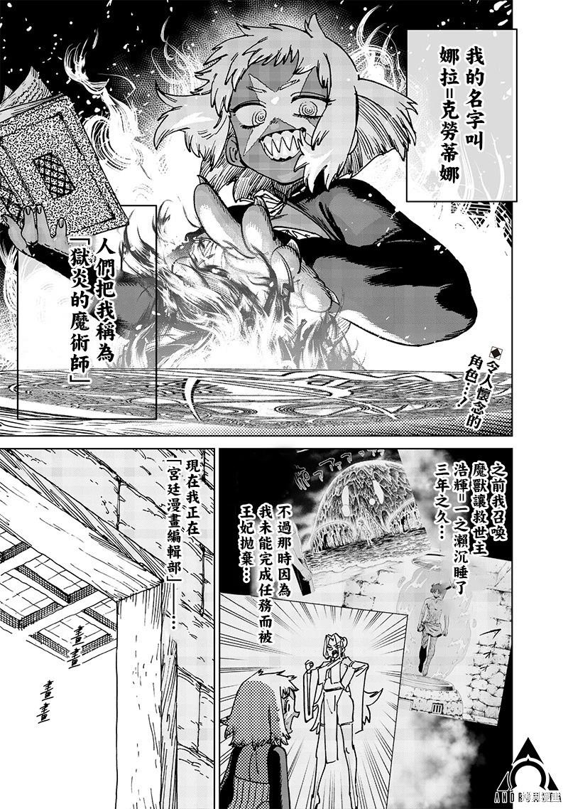 🍜异世界编辑~用漫画拯救世界~ 第19.1话 第1页
