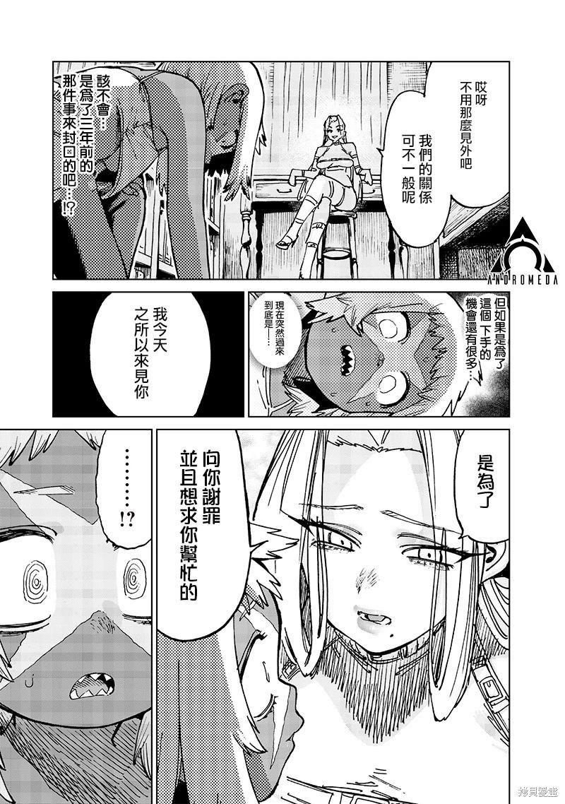 🍜异世界编辑~用漫画拯救世界~ 第19.1话 第11页