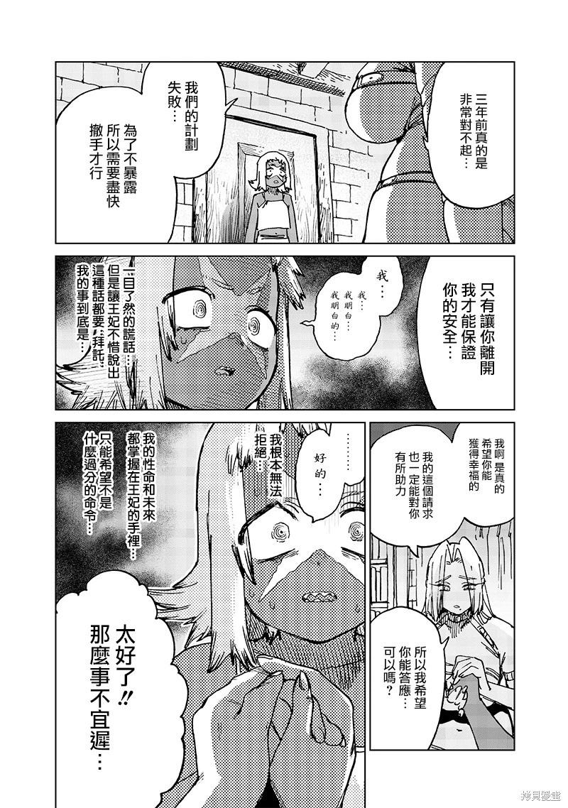 🍜异世界编辑~用漫画拯救世界~ 第19.1话 第12页