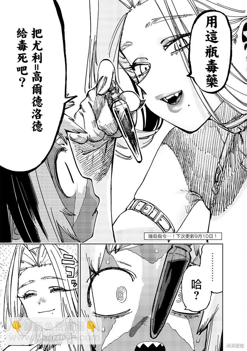 🍜异世界编辑~用漫画拯救世界~ 第19.1话 第13页