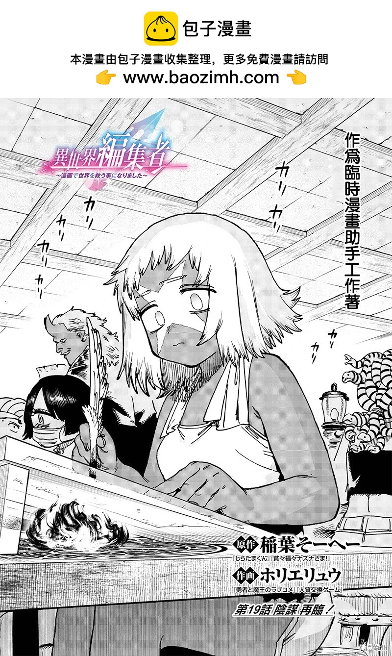 🍜异世界编辑~用漫画拯救世界~ 第19.1话 第2页