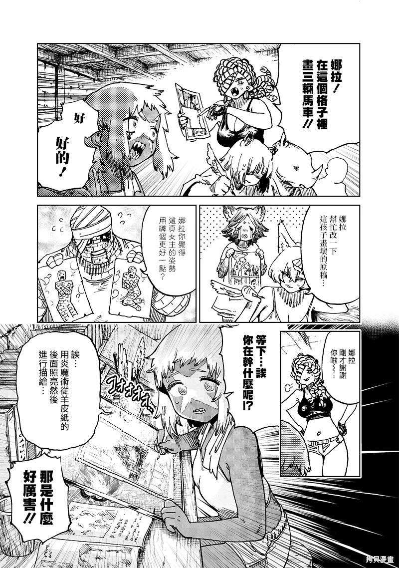 🍜异世界编辑~用漫画拯救世界~ 第19.1话 第3页