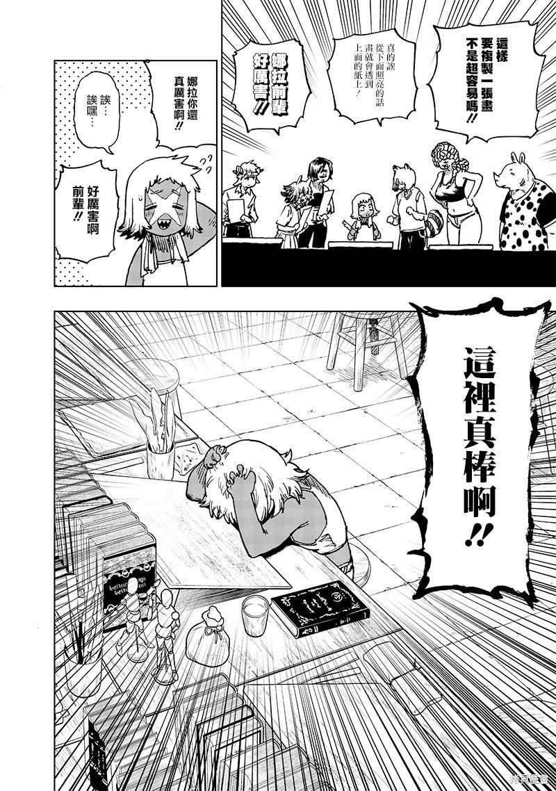 🍜异世界编辑~用漫画拯救世界~ 第19.1话 第4页
