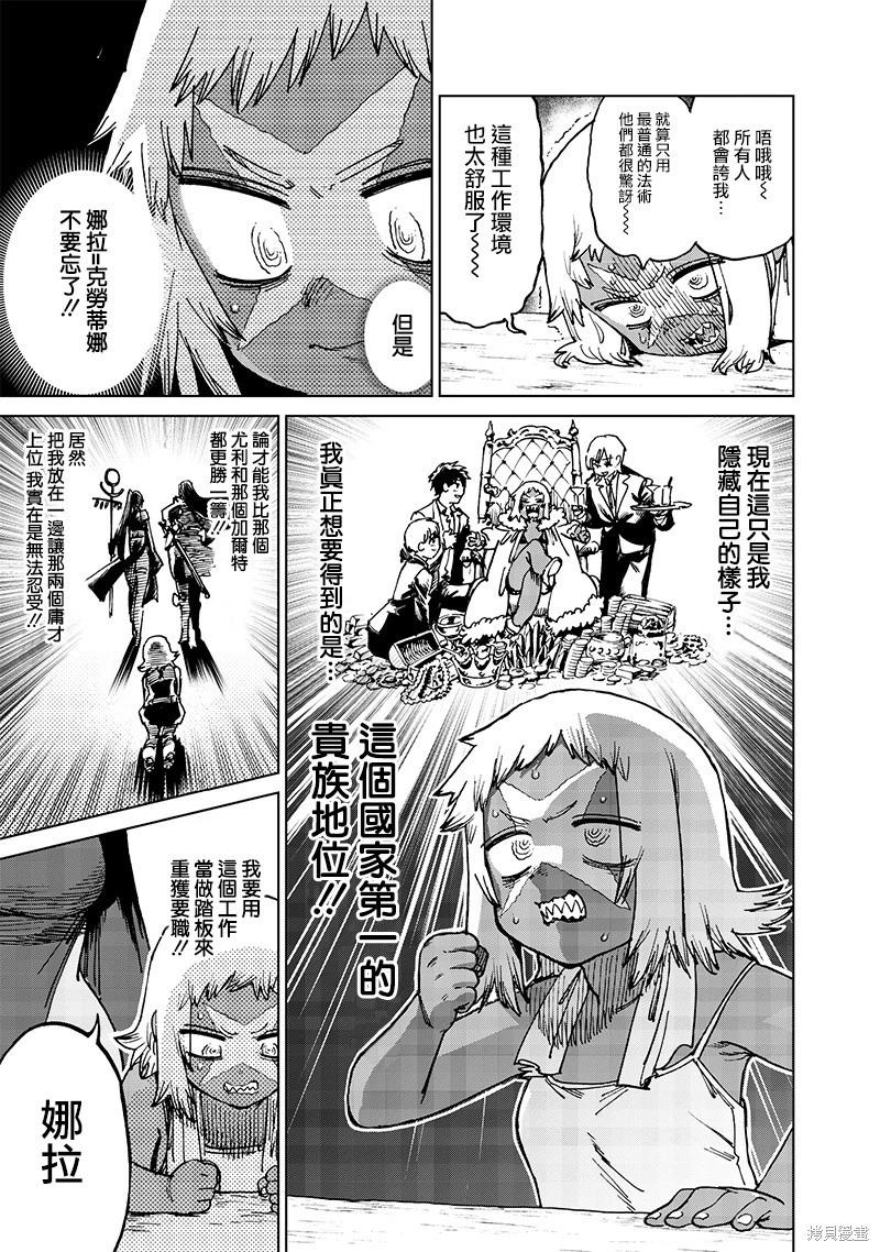 🍜异世界编辑~用漫画拯救世界~ 第19.1话 第5页