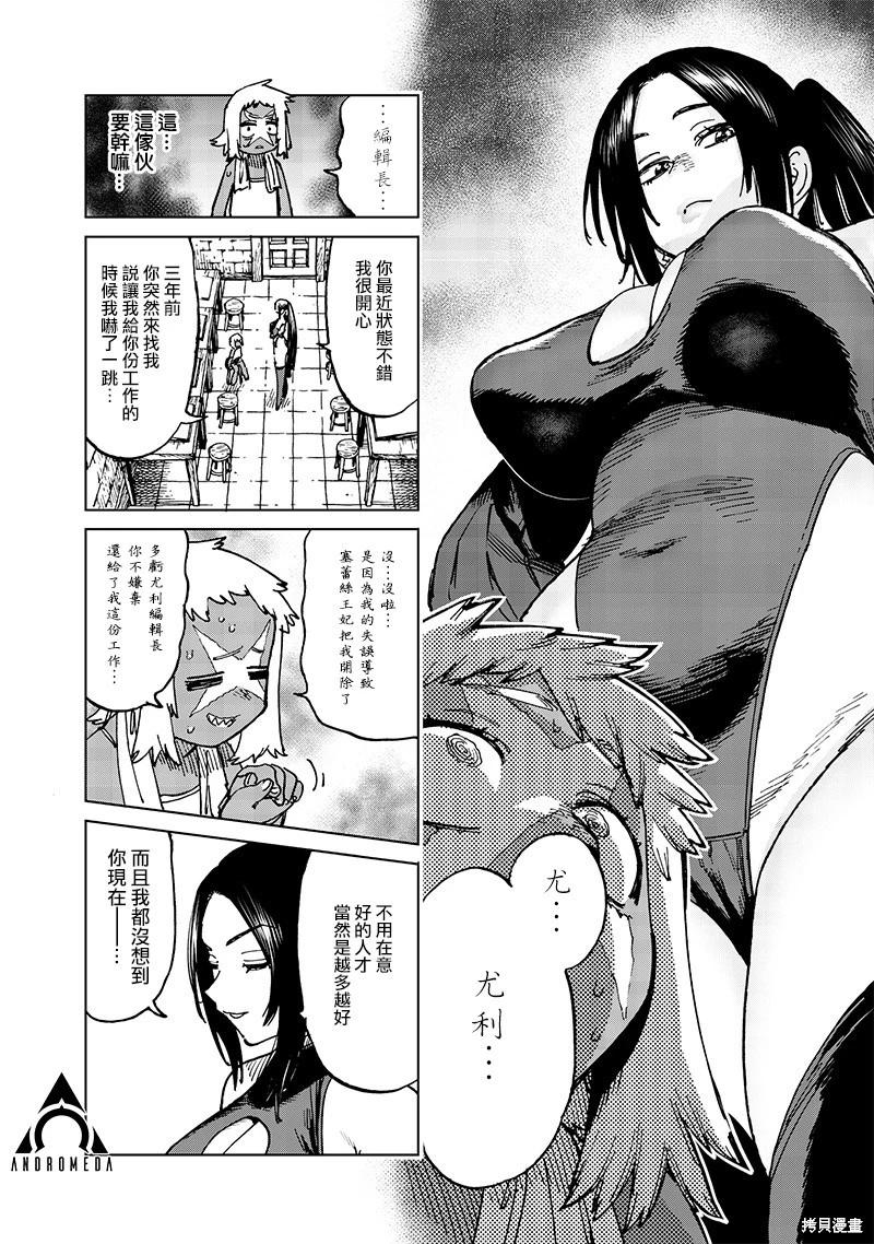 🍜异世界编辑~用漫画拯救世界~ 第19.1话 第6页