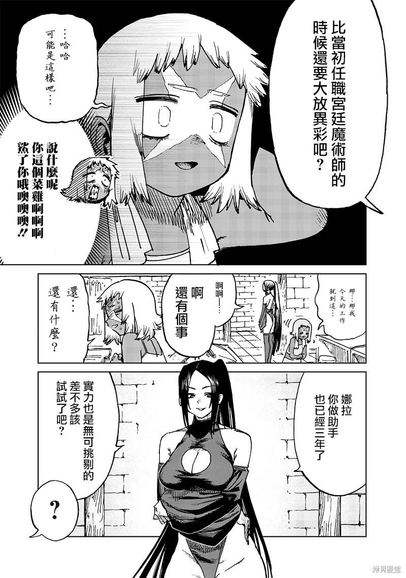 🍜异世界编辑~用漫画拯救世界~ 第19.1话 第7页