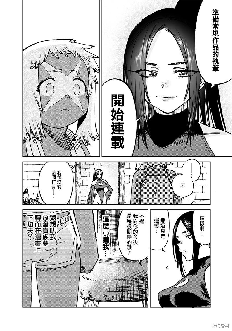🍜异世界编辑~用漫画拯救世界~ 第19.1话 第8页