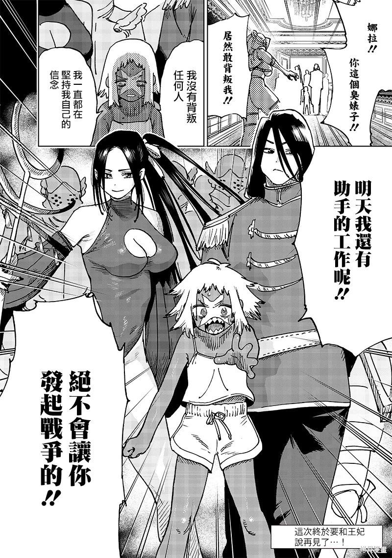 🍜异世界编辑~用漫画拯救世界~ 第19.3话 第10页