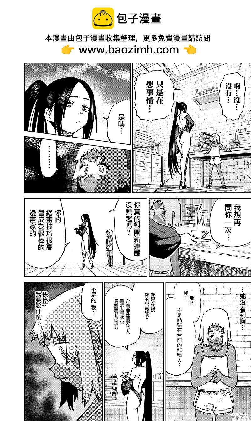 🍜异世界编辑~用漫画拯救世界~ 第19.3话 第2页