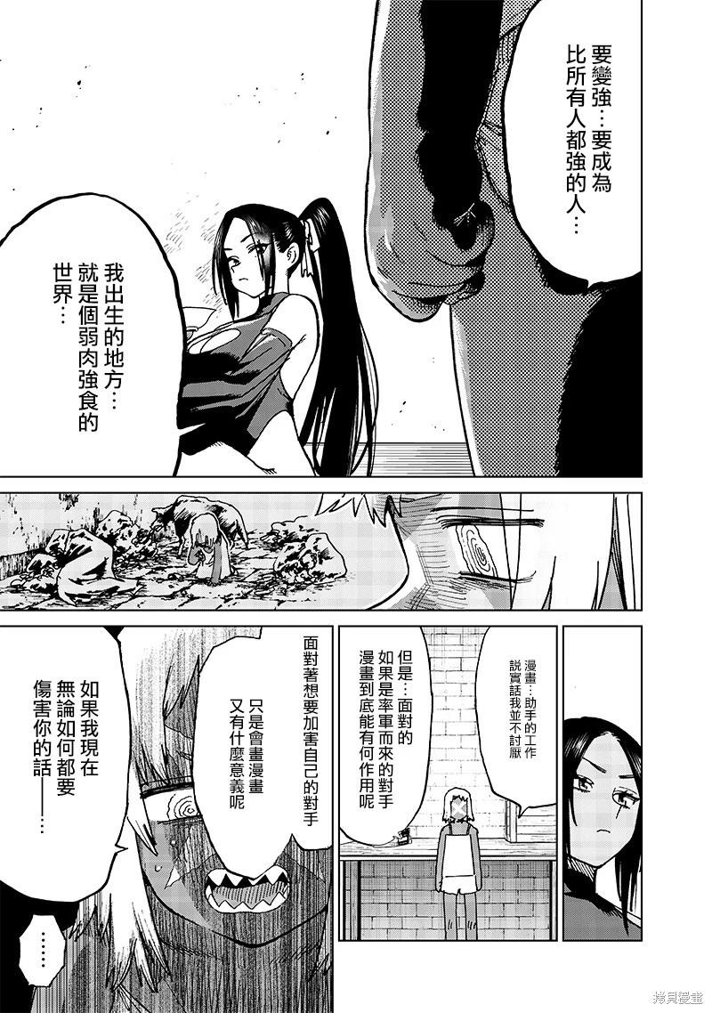 🍜异世界编辑~用漫画拯救世界~ 第19.3话 第3页