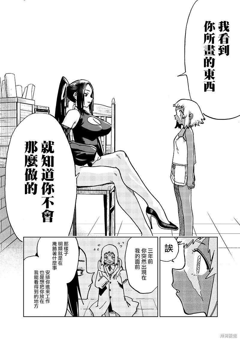 🍜异世界编辑~用漫画拯救世界~ 第19.3话 第4页